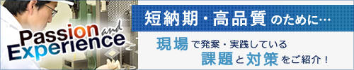 品質改善への取り組み