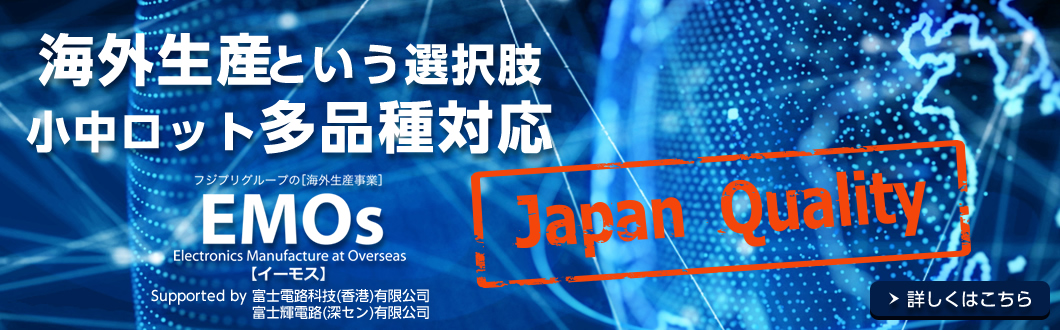 海外生産という選択肢 小中ロット多品種対応